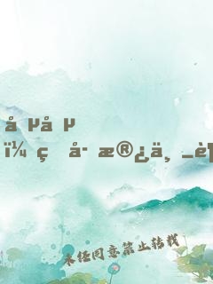 喵喵，王子殿下